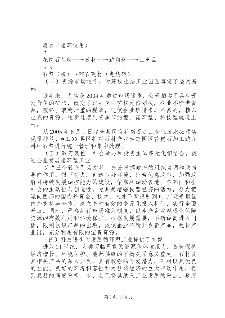 生态产业园区循环经济工作方案_第3页