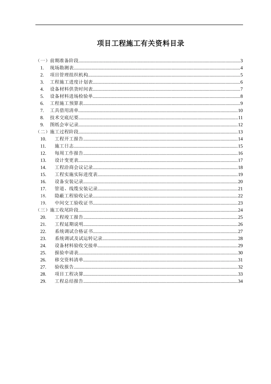 智能化系统施工表格_第2页