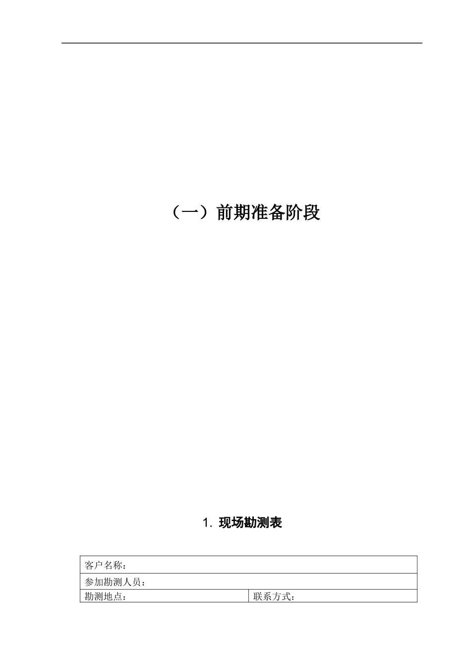 智能化系统施工表格_第3页