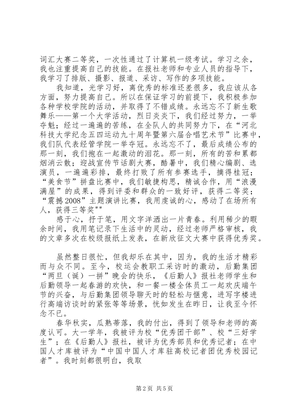 十佳学习标兵发言稿范文_第2页