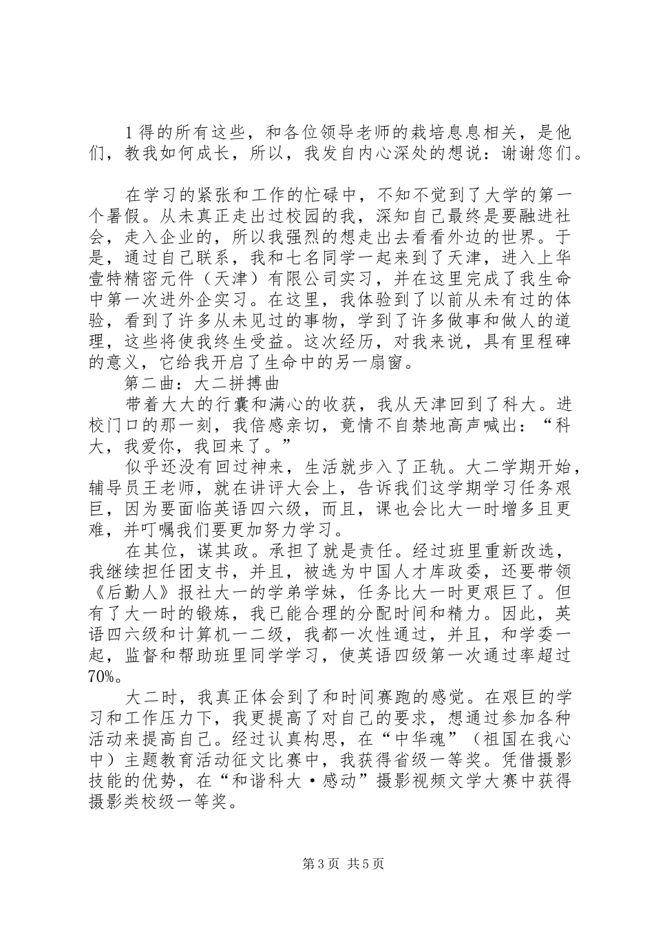 十佳学习标兵发言稿范文_第3页