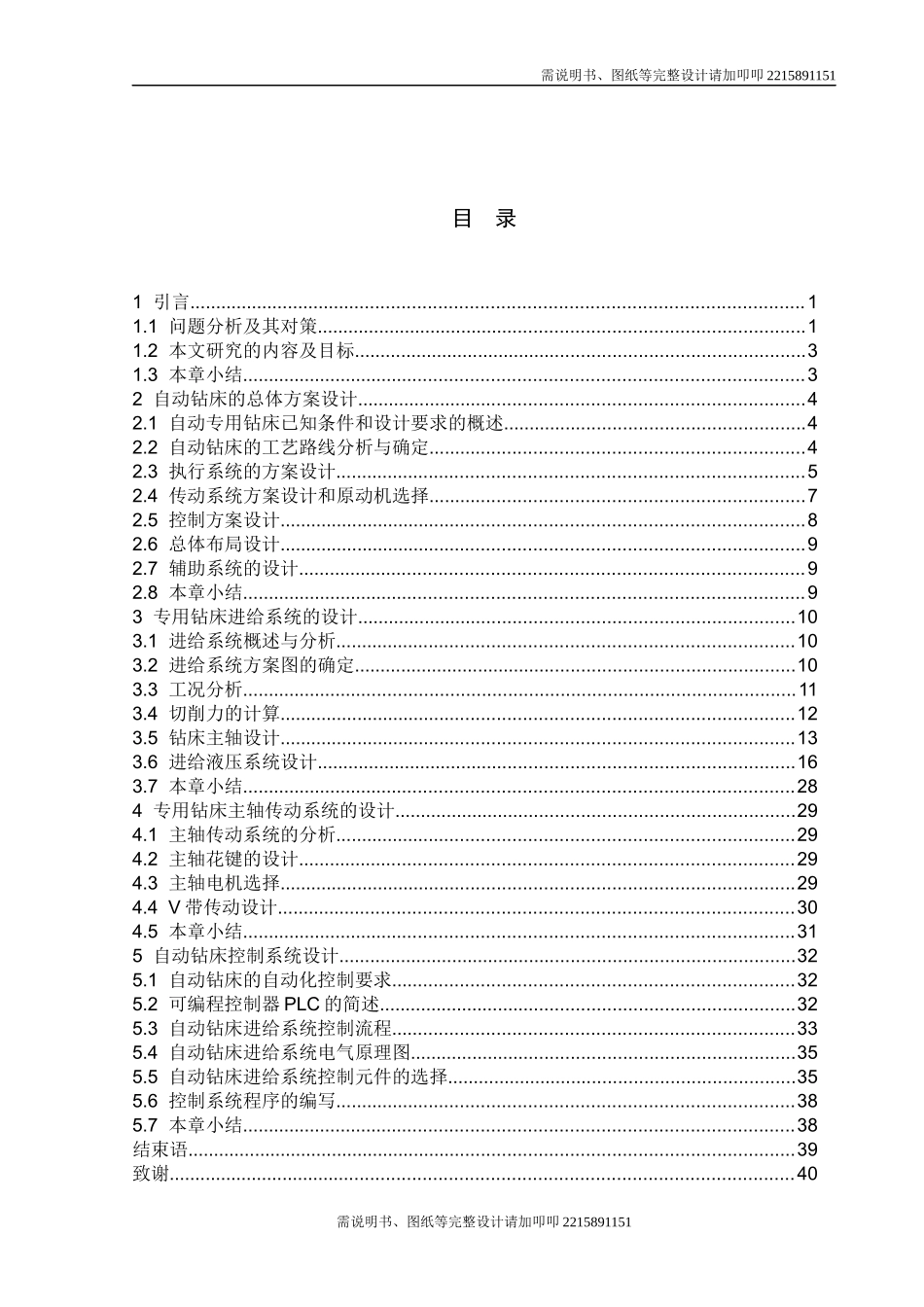 钻床的自动化改造及进给系统设计_第1页