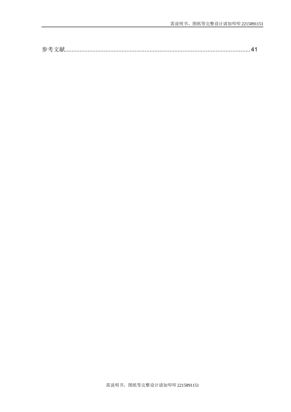 钻床的自动化改造及进给系统设计_第2页