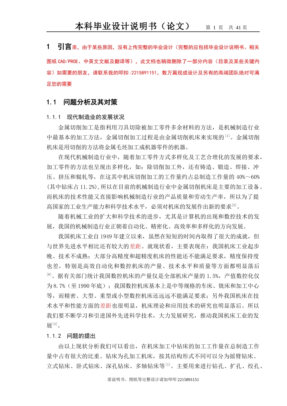 钻床的自动化改造及进给系统设计_第3页