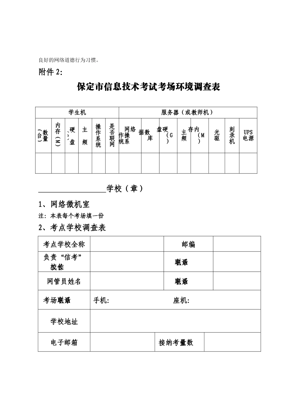 某初中升学信息技术考试纲要_第3页