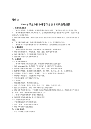 某初中升学信息技术考试纲要