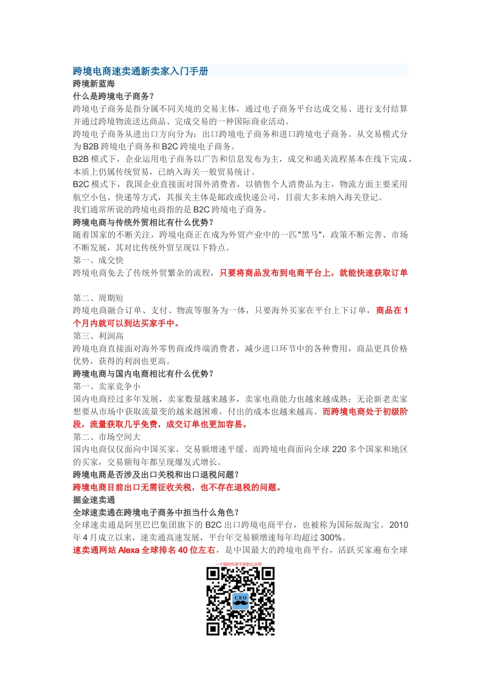 跨境电商速卖通新卖家入门手册培训资料_第1页