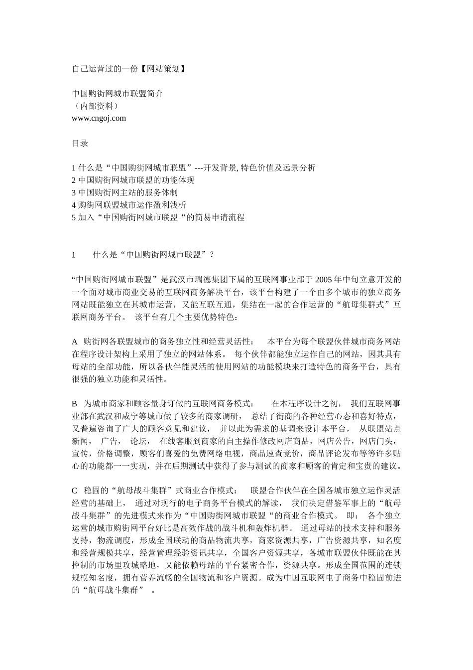 网站运营策划方案-商业交易类网站运营策划方案_第1页
