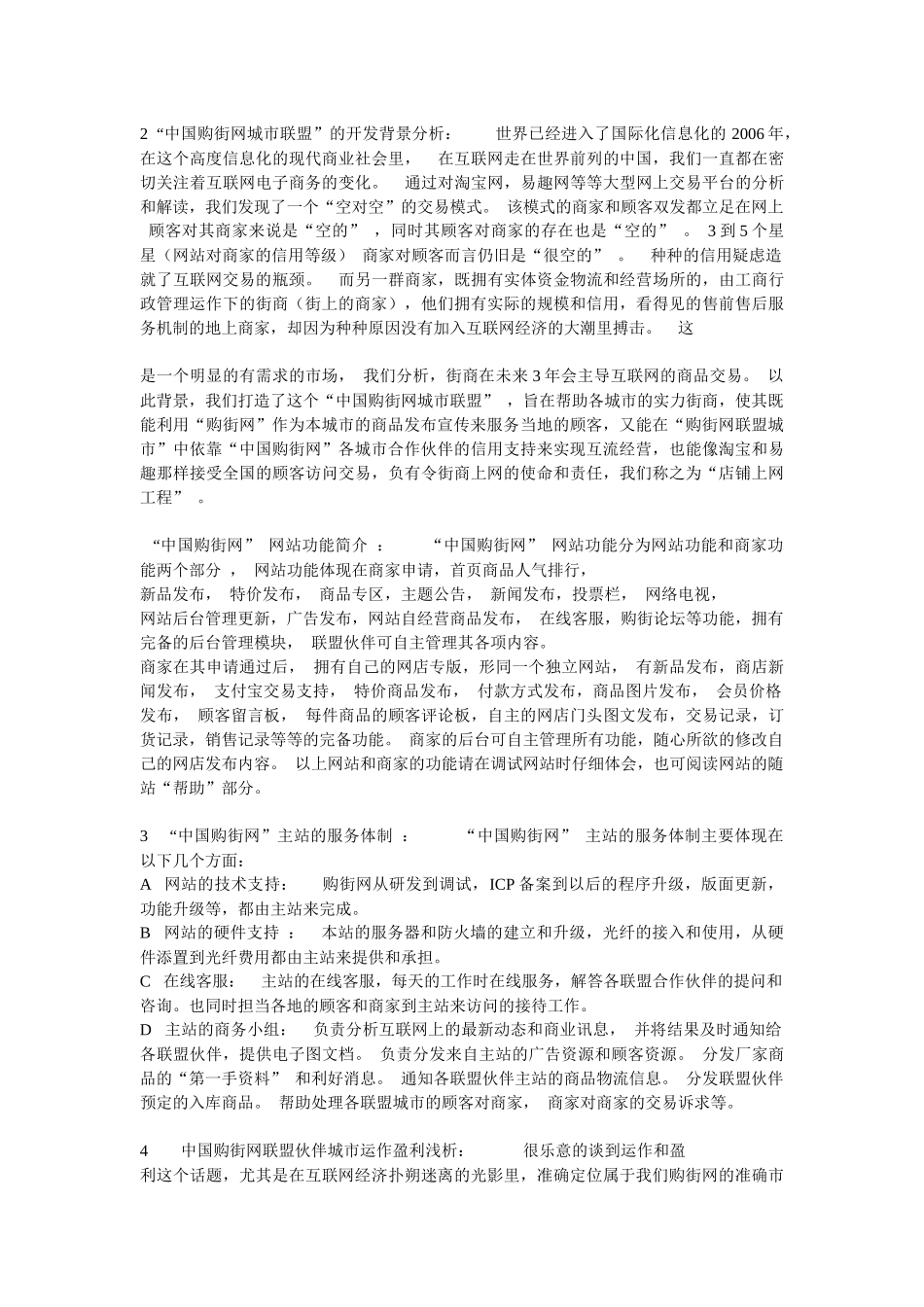 网站运营策划方案-商业交易类网站运营策划方案_第2页
