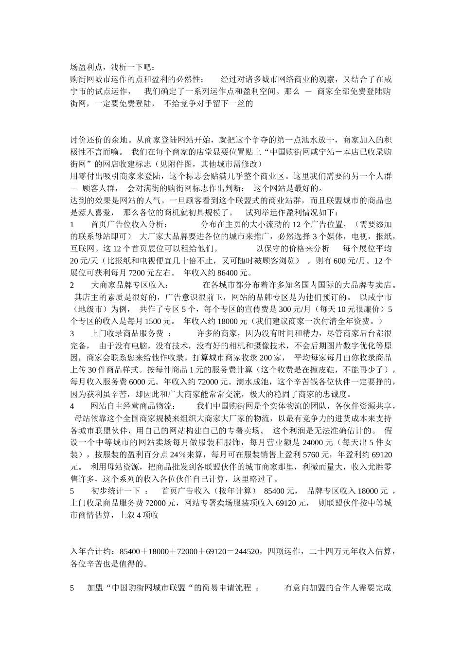 网站运营策划方案-商业交易类网站运营策划方案_第3页