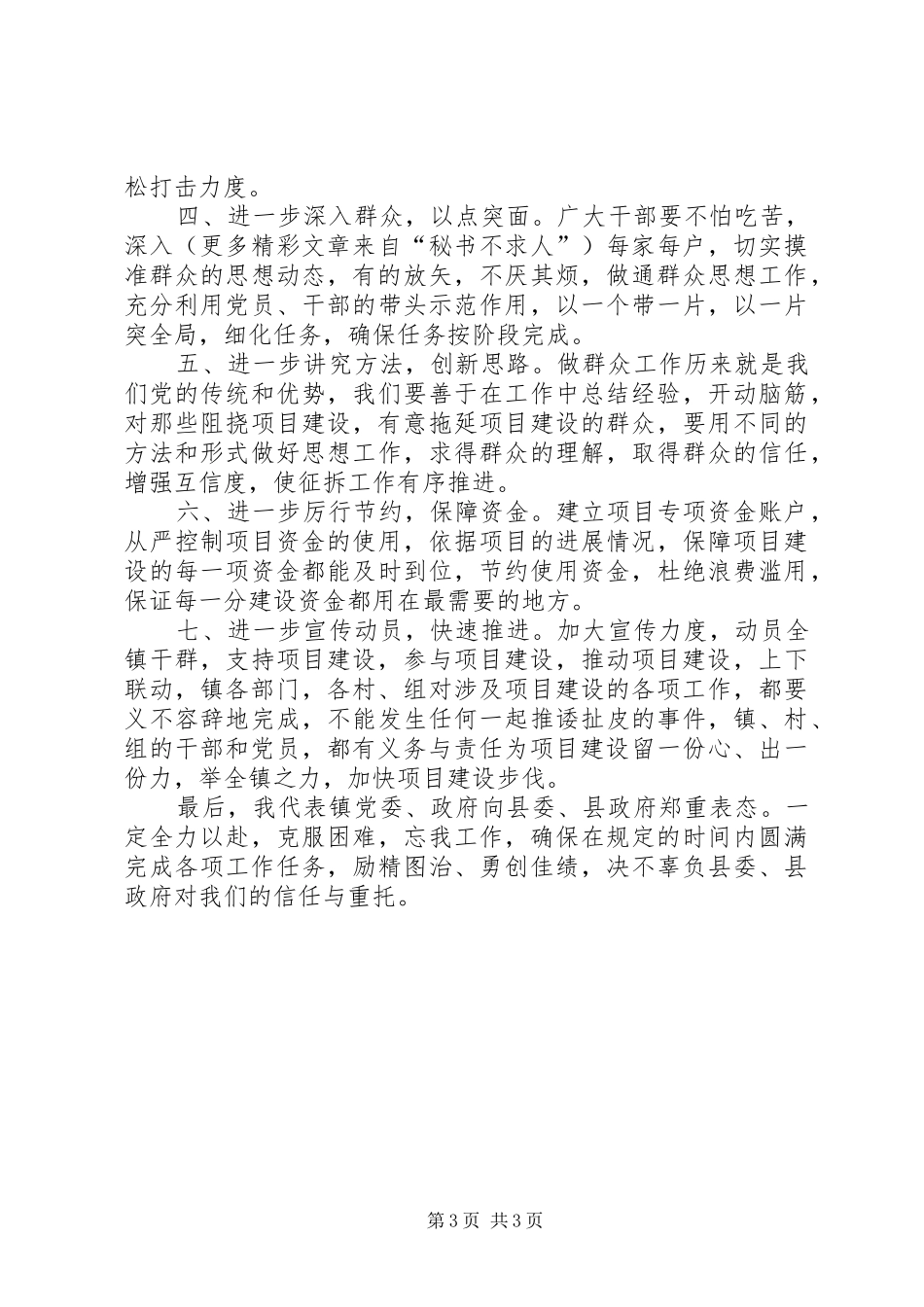 乡镇党委书记在片区项目建设促动会上的表态发言稿 (3)_第3页