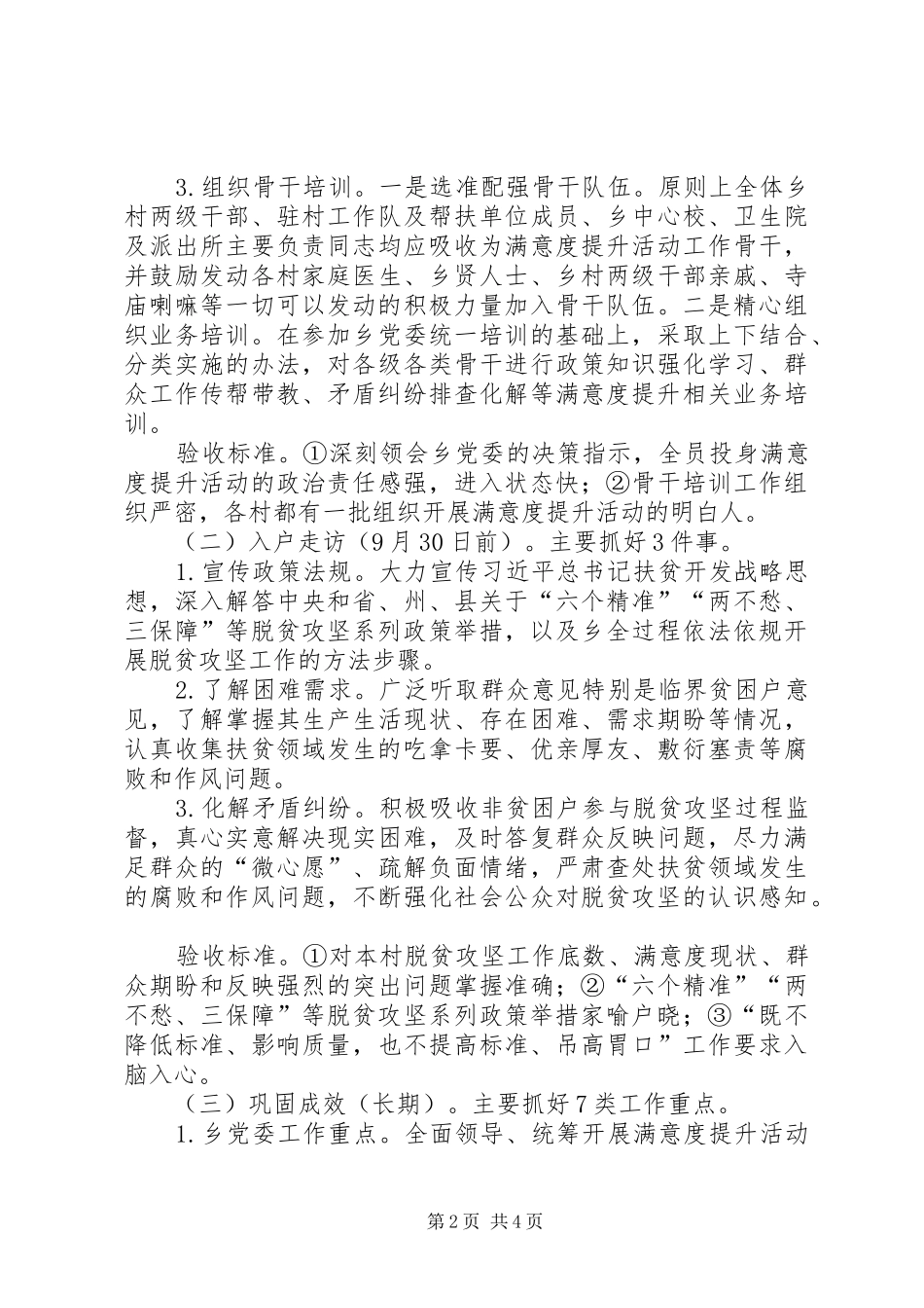 脱贫攻坚“满意度提升”实施方案_第2页