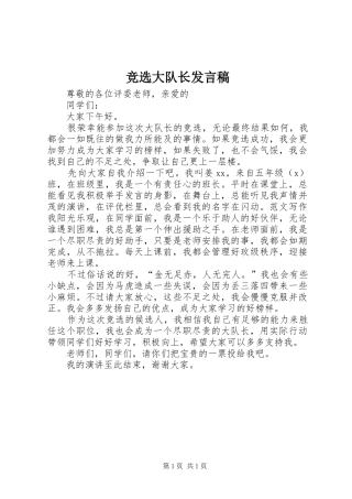 竞选大队长发言
