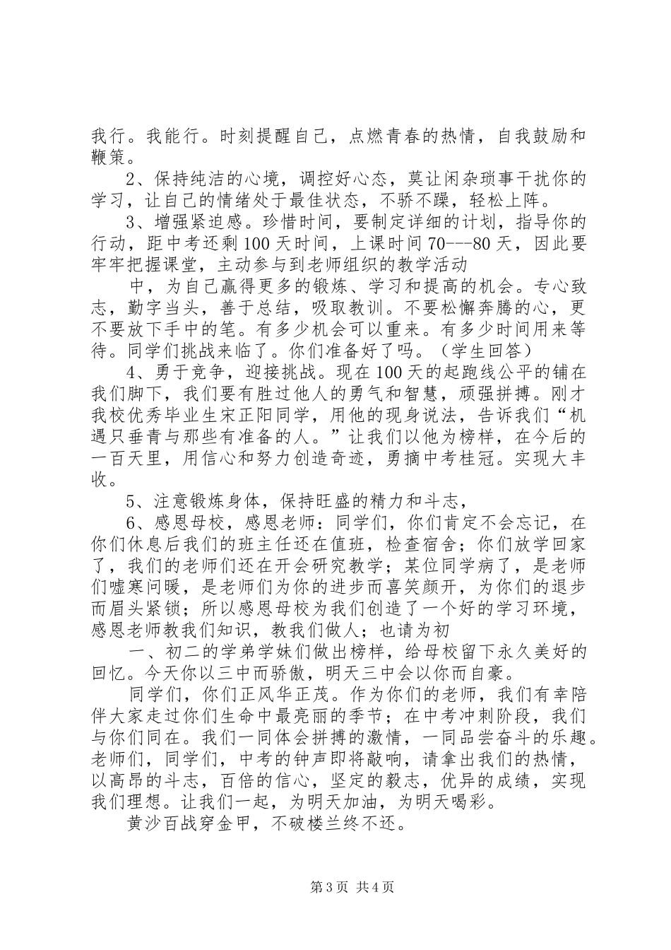 闫绍海级部主任高三学生会发言_第3页