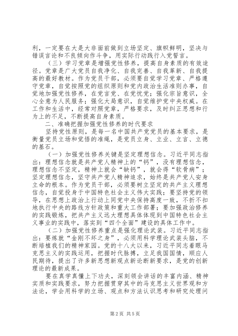 党性修养研讨会发言稿_第2页