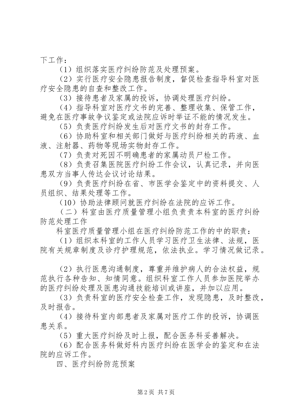 医疗纠纷应急处理预案_第2页