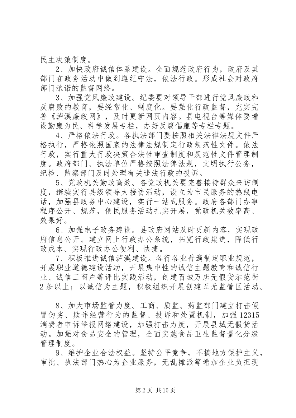 某县城在文明创建工作的方案_第2页