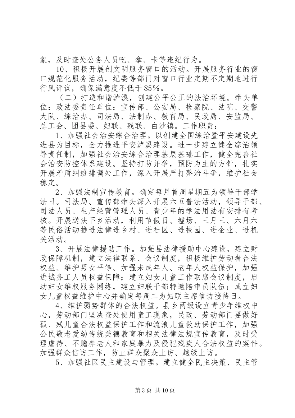 某县城在文明创建工作的方案_第3页