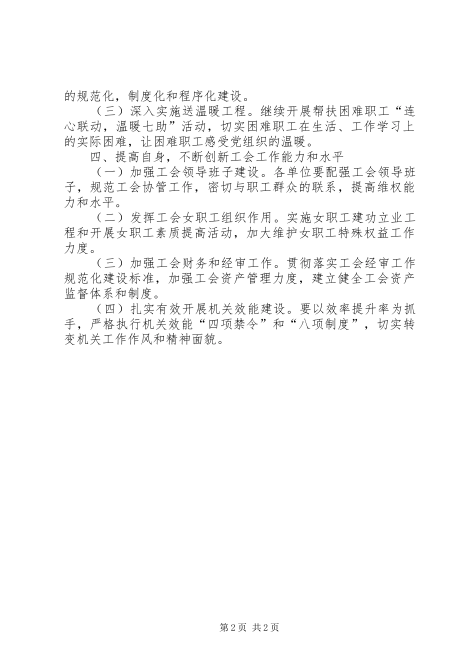 县水利局工会工作方案_第2页