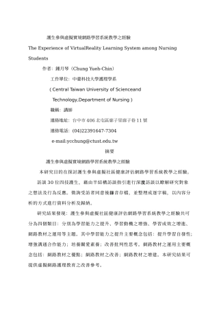护生参与虚拟实境网路学习系统教学之经验