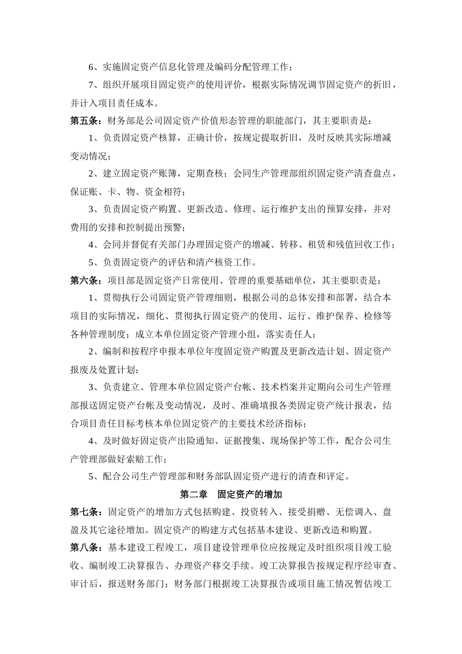 固定资产管理细则论述_第2页