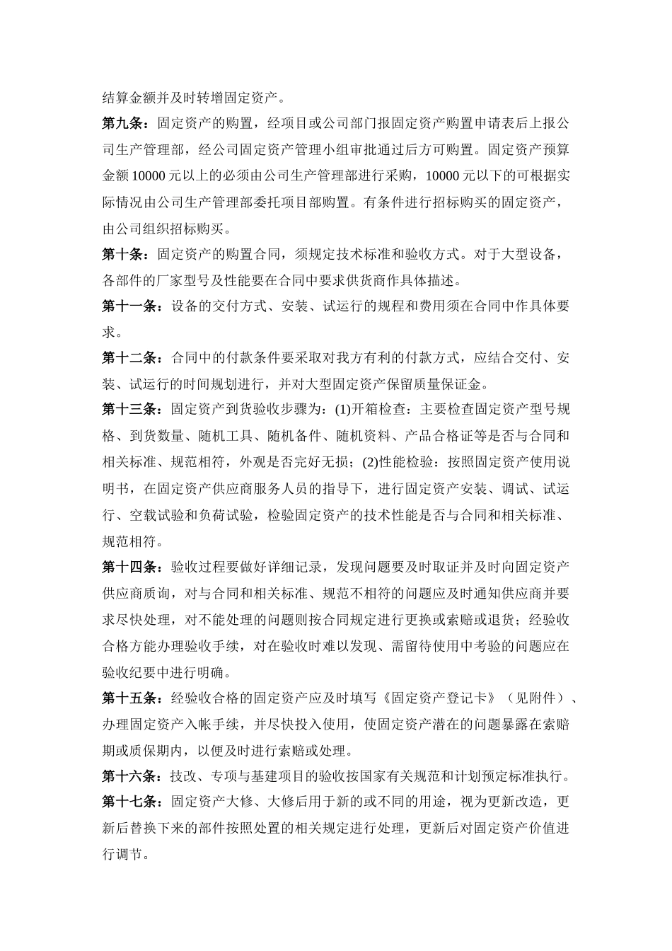 固定资产管理细则论述_第3页