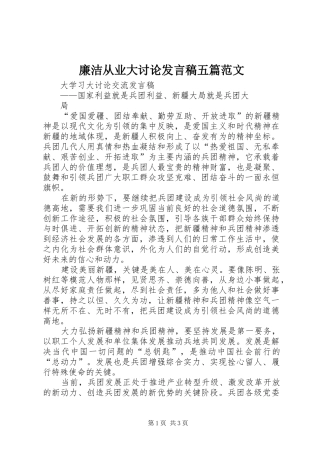 廉洁从业大讨论发言稿范文五篇范文