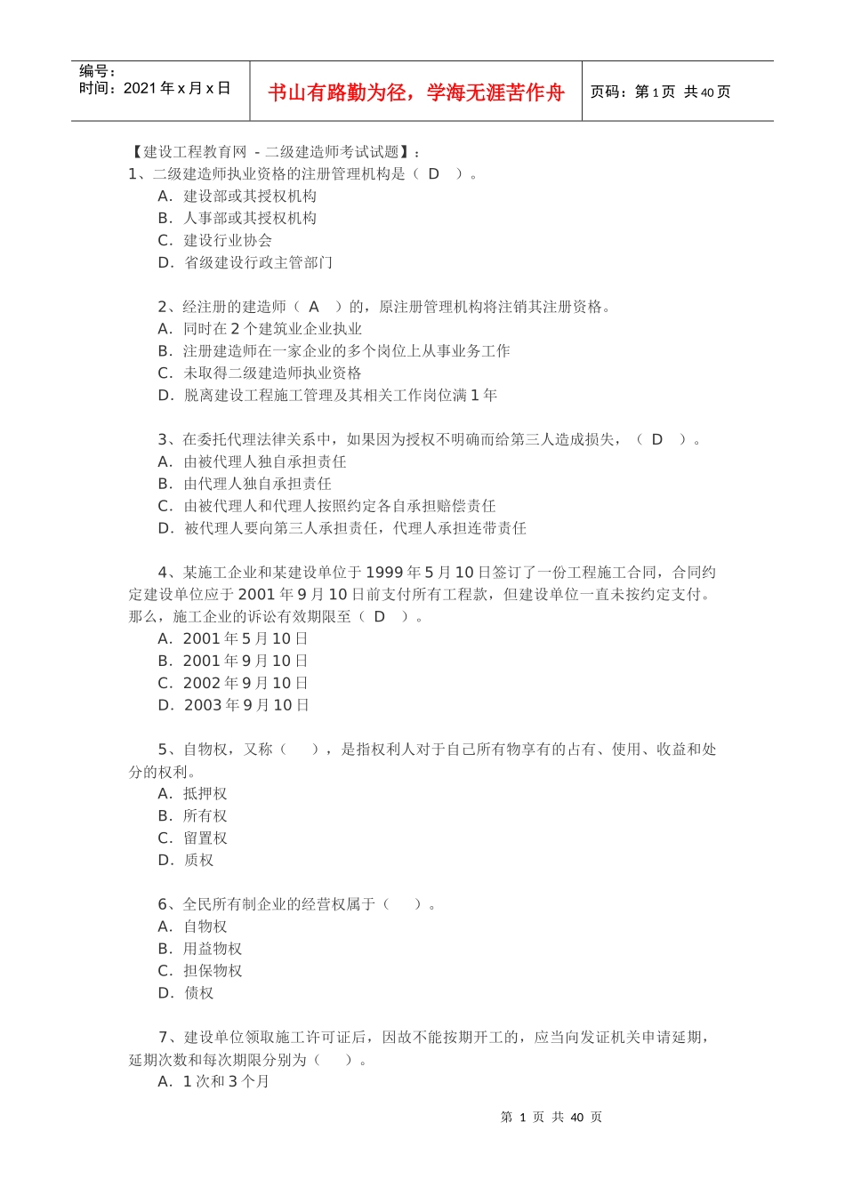 建设工程教育网_第1页