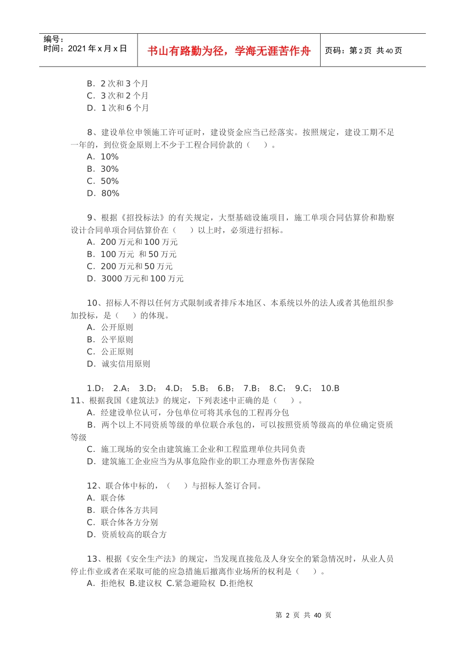 建设工程教育网_第2页