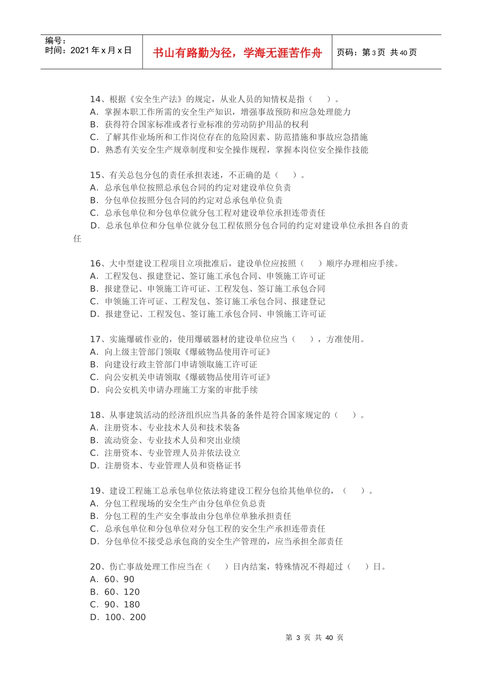 建设工程教育网_第3页