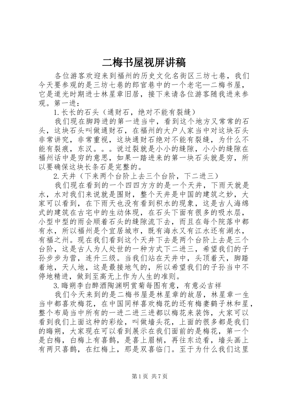 二梅书屋视屏讲稿_第1页