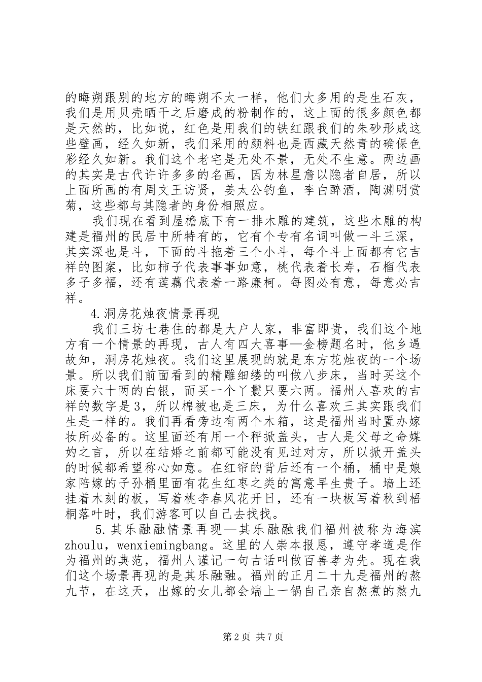 二梅书屋视屏讲稿_第2页