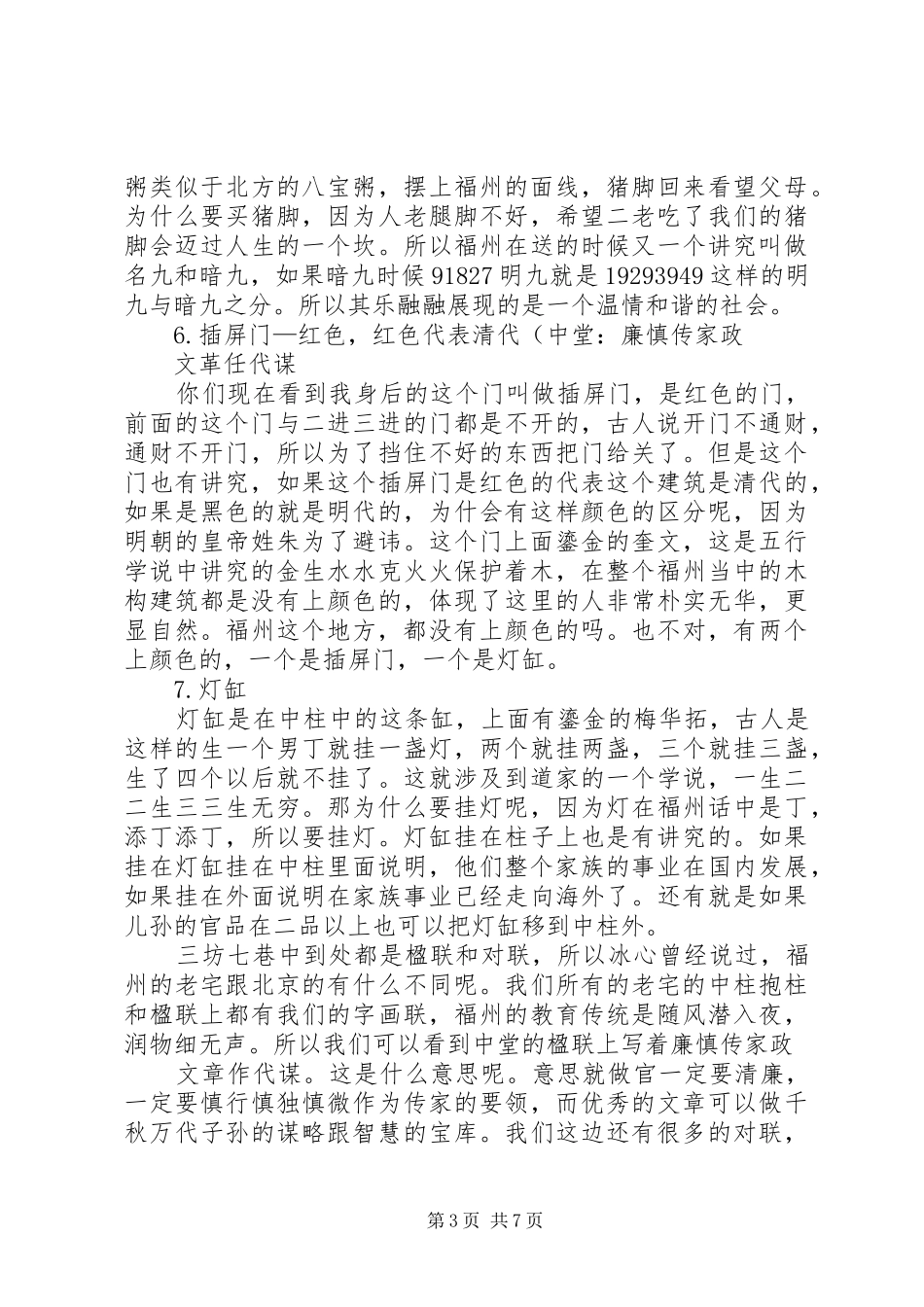 二梅书屋视屏讲稿_第3页