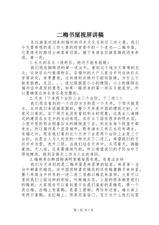 二梅书屋视屏讲稿