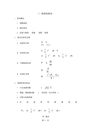 医用物理学公式共13页