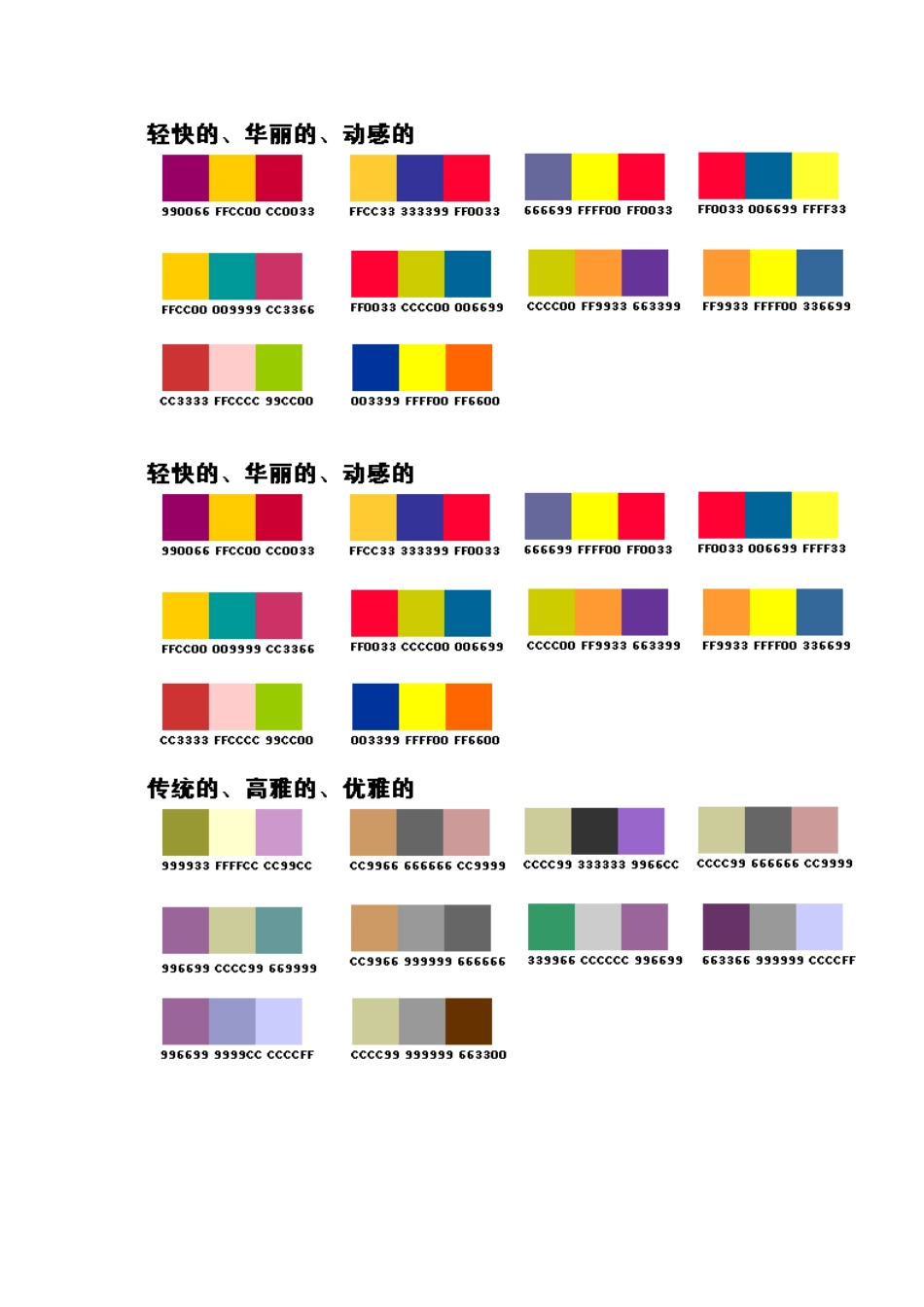 网站配色方案_第3页