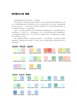 网站配色方案