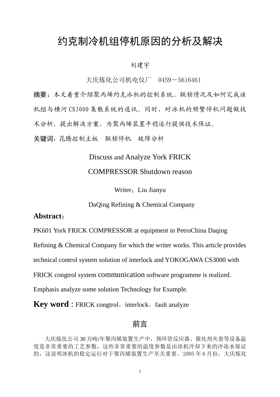 约克制冷机组停机原因的分析及解决-中国工控网-中国自动化_第1页
