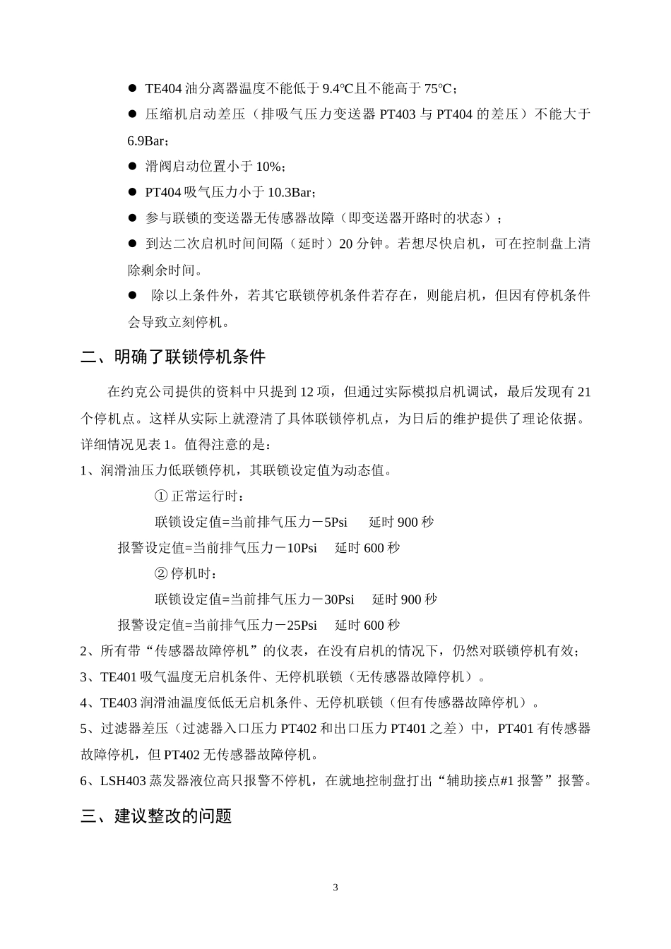 约克制冷机组停机原因的分析及解决-中国工控网-中国自动化_第3页