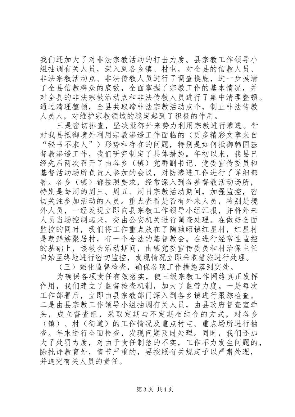 在宗教座谈会上的发言稿 (2)_第3页