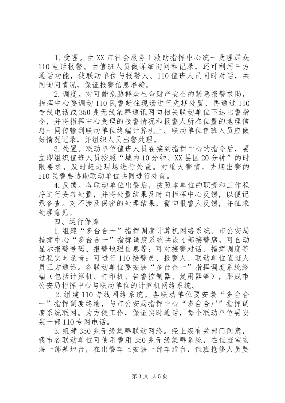社会救助联合服务行动方案_第3页