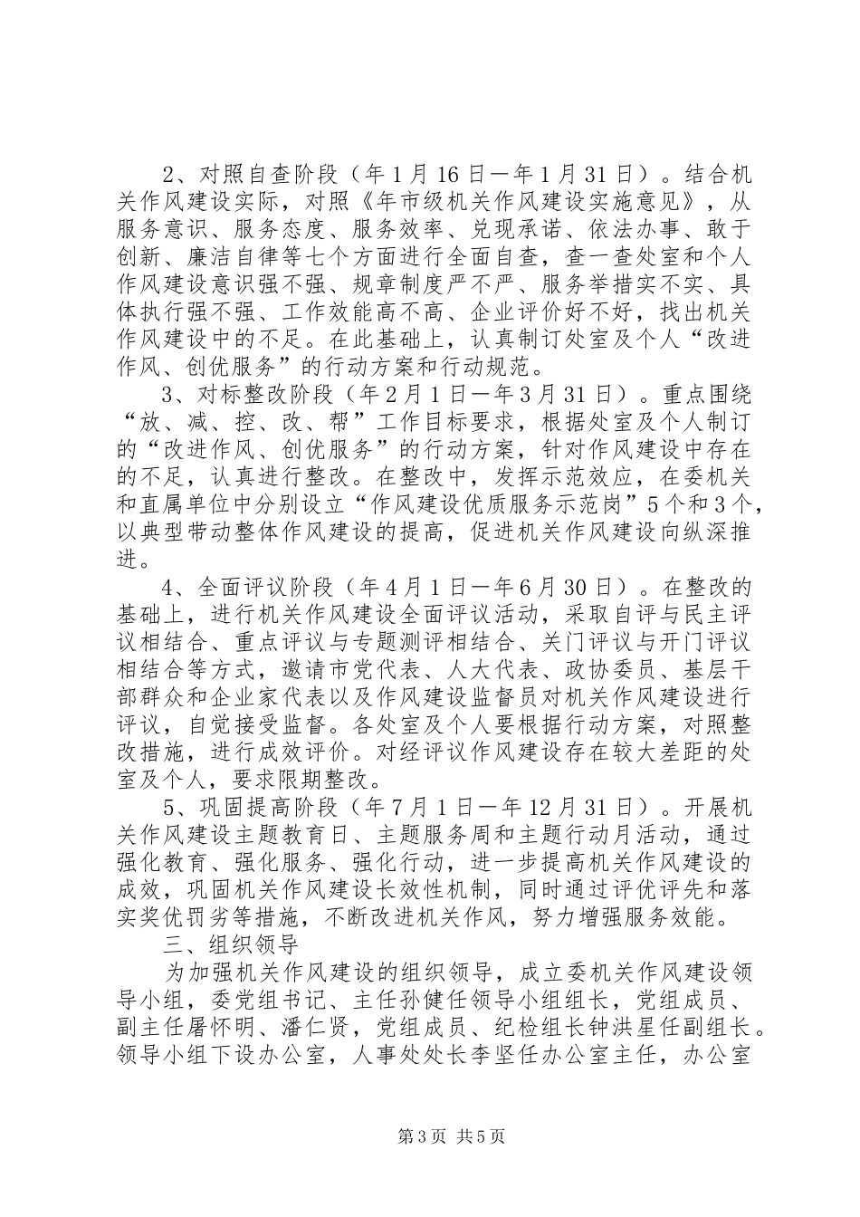 转变经贸委干部作风作风建设实施方案_第3页