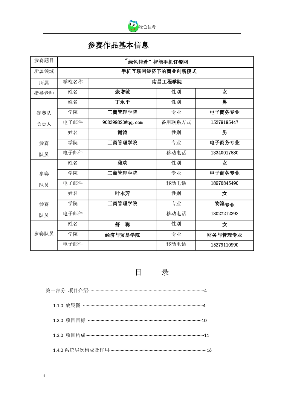 电子商务三创赛-telephoneonline_第2页