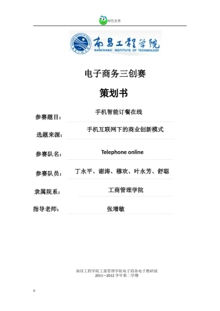 电子商务三创赛-telephoneonline