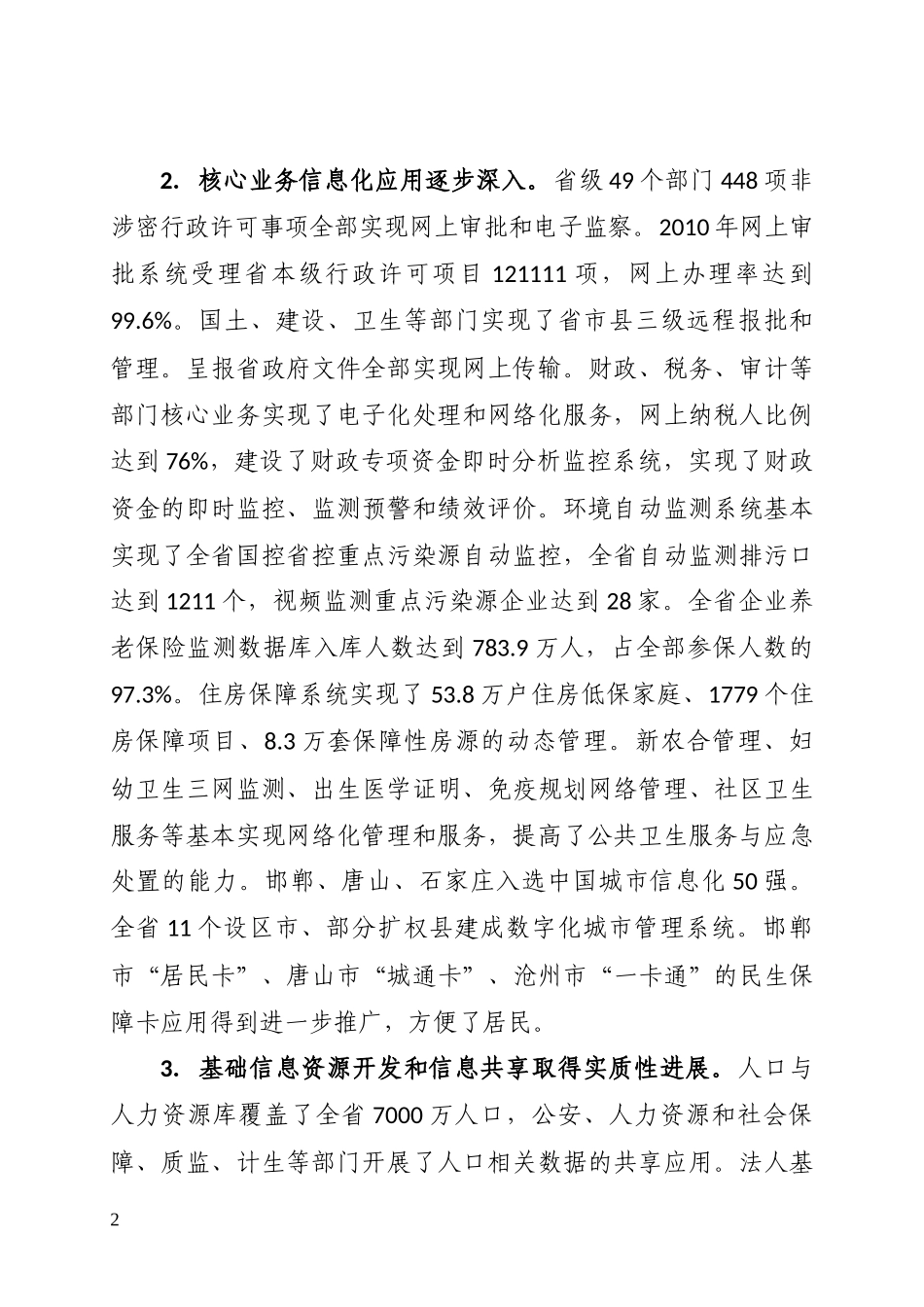 河北省电子政务“十二五”发展规划_第2页