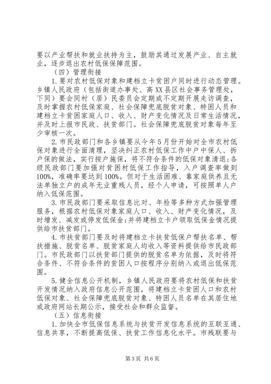 农村低保与扶贫开发实施方案_第3页