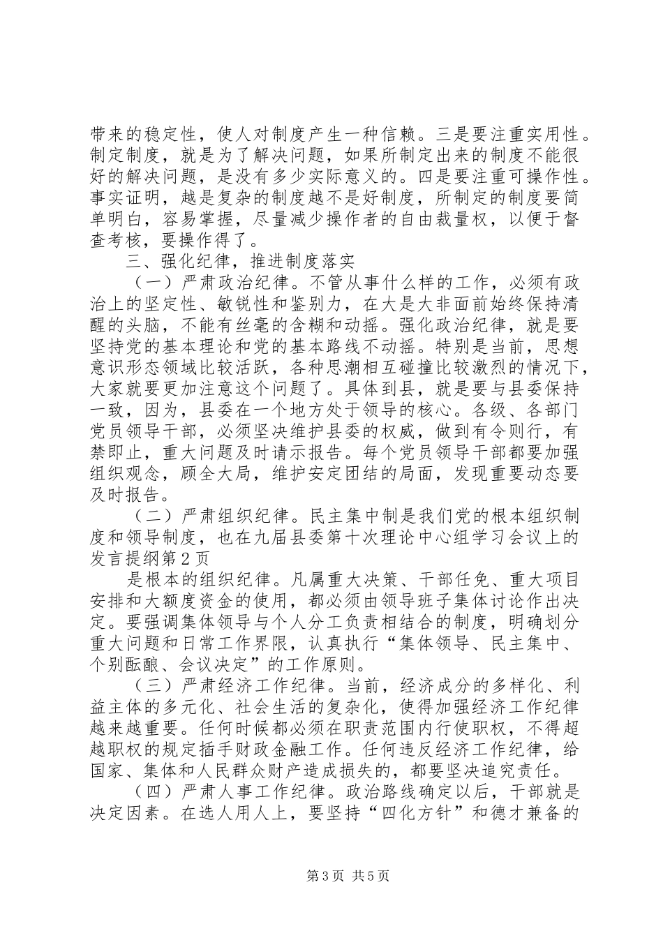 在九届县委第十次理论中心组学习会议上的发言材料_第3页