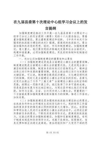 在九届县委第十次理论中心组学习会议上的发言材料
