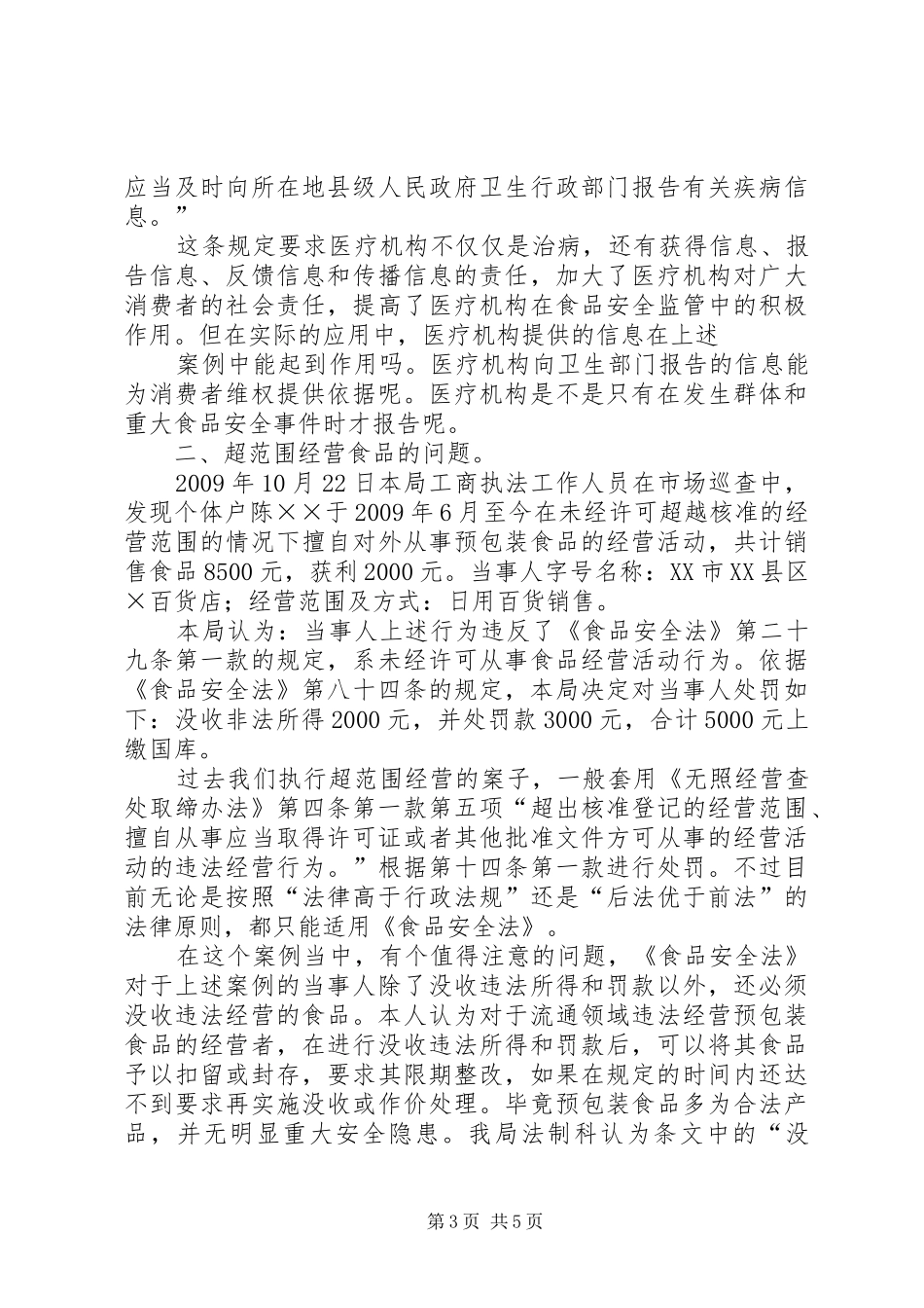 食品研讨会发言_第3页