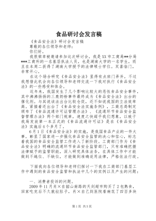 食品研讨会发言